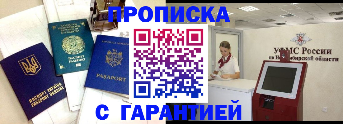 прописка штамп в Советском