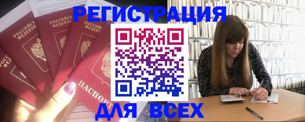 временная регистрация законно в Советском