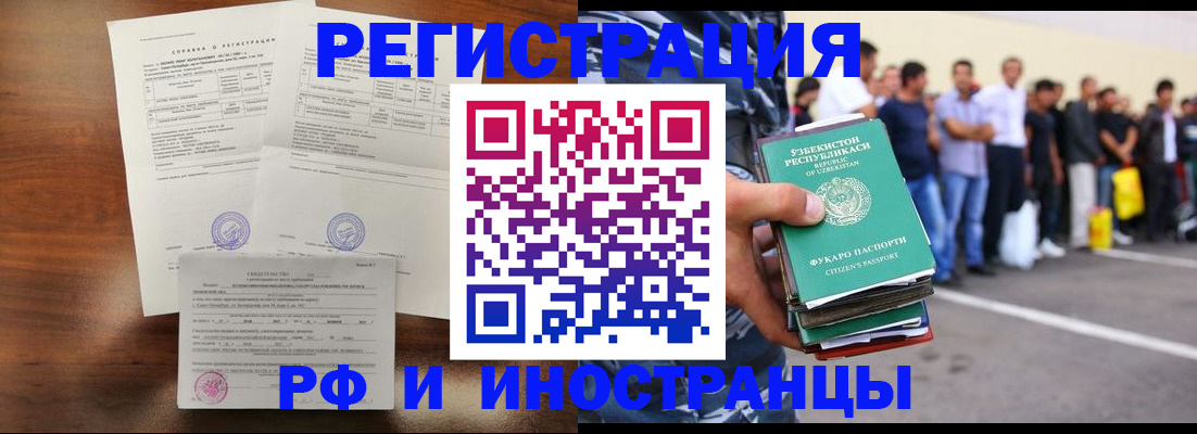 прописка иностранных граждан в Советском